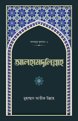 আলহামদুলিল্লাহ_img_0