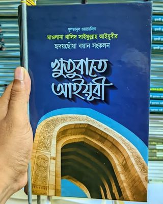 খুতুবাতে আইয়ুবী_img_0
