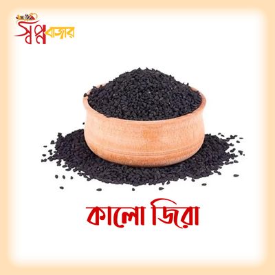 কালো জিরা_img_0
