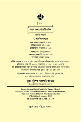 বয়স যখন ষোলোই সঠিক_img_2