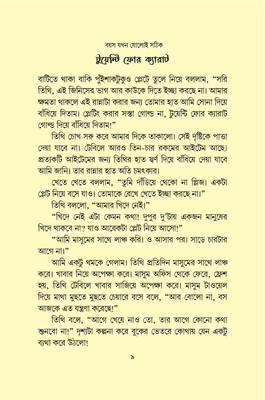 বয়স যখন ষোলোই সঠিক_img_7