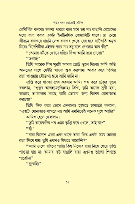 বয়স যখন ষোলোই সঠিক_img_9