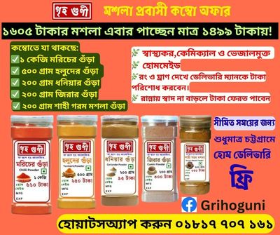 প্রবাসী কম্বো অফার_img_0