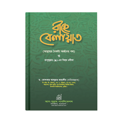 রাহে বেলায়াত_img_0