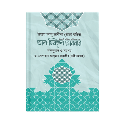 আল-ফিকহুল আকবার_img_0