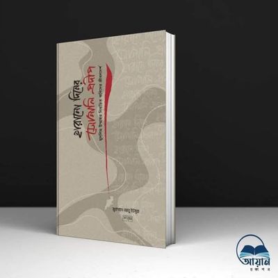 হারানো দিনের সোনালী প্রদীপ_img_0