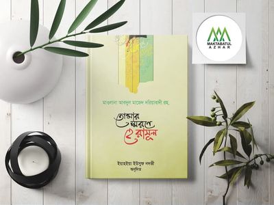 তোমার স্মরণে হে রাসুল”_img_0