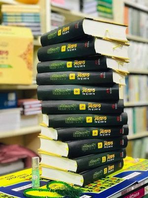 সীরাত বিশ্বকোষ 1-11 খন্ড( দাওয়াহ সংস্করণ)_img_0