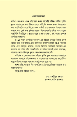 বয়স যখন ষোলোই সঠিক_img_5