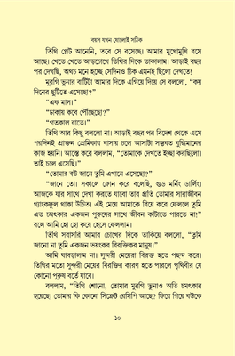 বয়স যখন ষোলোই সঠিক_img_8