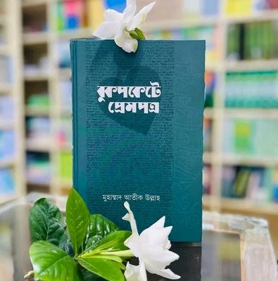 বুকপকেটের প্রেম_img_0