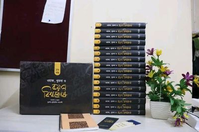 ওয়াজ, খুতবা ও বয়ান বিশ্বকোষ (১৬ খণ্ড)_img_0
