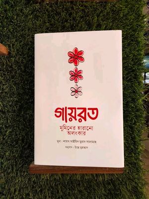 গায়রত_img_0