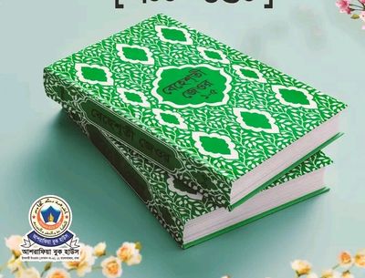 বেহেশতী জেওর ১-৫ খন্ড একত্রে_img_0