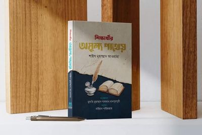শিক্ষার্থীদের অমূল্য পাথেয়_img_0