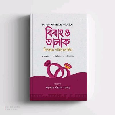 বিবাহ ও তালাক নিবন্ধন গাইডলাইন_img_0