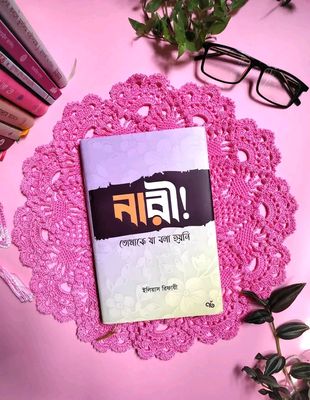 নারী! তোমাকে যা বলা হয়নি_img_0