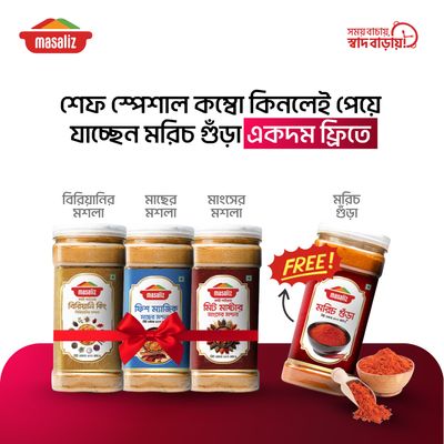 শেফ স্পেশাল কম্বো (মাছ-মাংস-বিরিয়ানির মসলা) মরিচের গুড়া ফ্রি_img_0