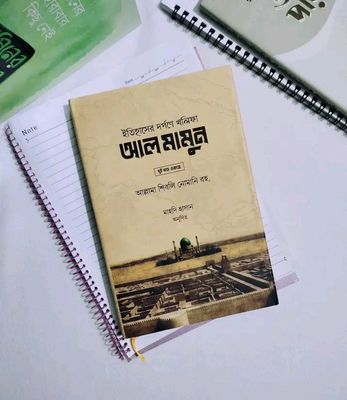 ইতিহাসের দর্পণে খলিফা আল মামুন’_img_0