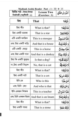 মাদিনা এরাবিক রিডার (১০ খন্ড একত্রে) Madinah Arabic Reader. D. V. Abdur Rahim_img_4