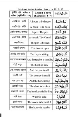 মাদিনা এরাবিক রিডার (১০ খন্ড একত্রে) Madinah Arabic Reader. D. V. Abdur Rahim_img_5