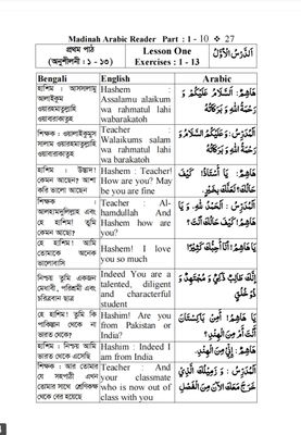 মাদিনা এরাবিক রিডার (১০ খন্ড একত্রে) Madinah Arabic Reader. D. V. Abdur Rahim_img_6