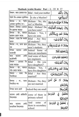 মাদিনা এরাবিক রিডার (১০ খন্ড একত্রে) Madinah Arabic Reader. D. V. Abdur Rahim_img_8