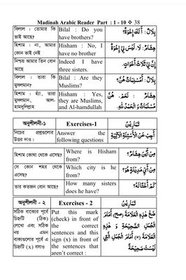 মাদিনা এরাবিক রিডার (১০ খন্ড একত্রে) Madinah Arabic Reader. D. V. Abdur Rahim_img_9