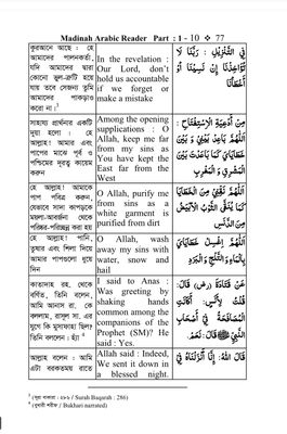 মাদিনা এরাবিক রিডার (১০ খন্ড একত্রে) Madinah Arabic Reader. D. V. Abdur Rahim_img_15