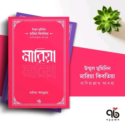 মারিয়া কিবতিয়া রাদিয়াল্লাহু আনহা_img_0