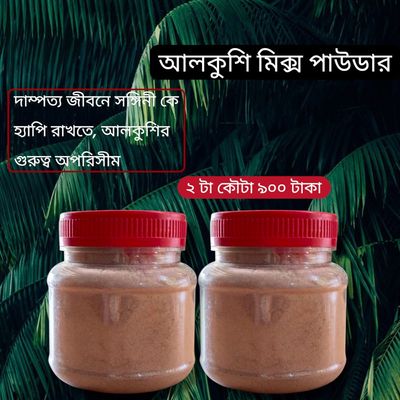 আলকুশি, অশ্বগন্ধা মিক্স পাউডার,ওজন ১৫০গ্রাম_img_2