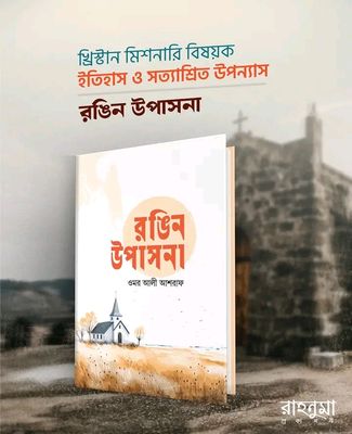রঙিন উপাসনা_img_0