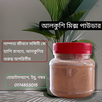 আলকুশি,অশ্বগন্ধা মিক্স পাউডার,150g 500 টাকা, 250g, 650 টাকা_img_0