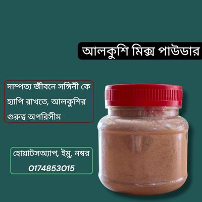 আলকুশি,অশ্বগন্ধা মিক্স পাউডার,150g 500 টাকা, 250g, 650 টাকা_img_1