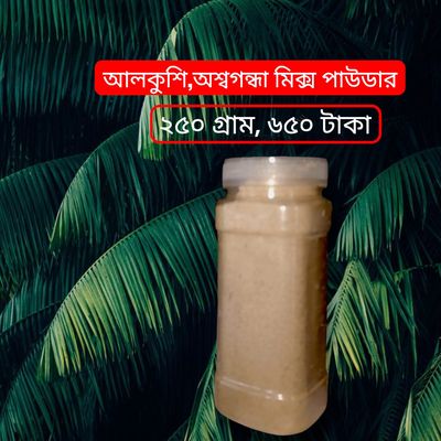 আলকুশি,অশ্বগন্ধা মিক্স পাউডার,150g 500 টাকা, 250g, 650 টাকা_img_3