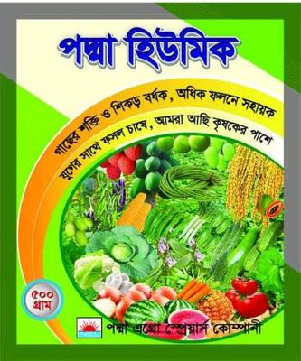হিউমিক এসিড - পদ্মা হিউমিক । Humic Acid - Padma Humic_img_0