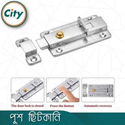 ১ পিস পুশ ছিটকানি ৩ অথবা ৪ ইঞ্চি স্টেইনলেস স্টিলের বাকল বোল্ট অটোমেটিক স্প্রিং লাচ বোল্ট_img_5