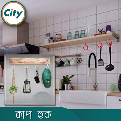 প্লাস্টিকের কভার করা অনন্য রঙিন কাপ হুক ওয়াল হ্যাঙ্গার ১২ পিসের প্যাকেট_img_4
