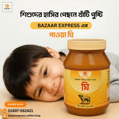 পাবনা গাওয়া খাঁটি ঘি 500 gm_img_0