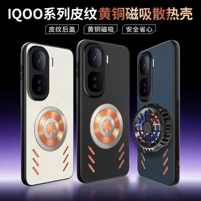 IQOO Neo10 magnetic leather texture brass heat dissipation protective cover_img_5