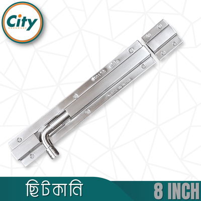 ৮ ইঞ্চি টাওয়ার বোল্ট প্রিমিয়াম মানের ভারতীয় টাওয়ার বোল্ট হেভি ডাবল প্লেট স্টেইনলেস স্টিল টাওয়ার বোল্ট স্কোয়ার শেপ ম্যাট ফিনিশ ছিটকানি_img_1