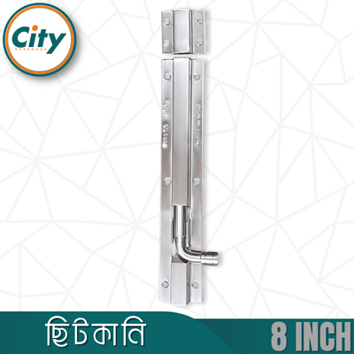 ৮ ইঞ্চি টাওয়ার বোল্ট প্রিমিয়াম মানের ভারতীয় টাওয়ার বোল্ট হেভি ডাবল প্লেট স্টেইনলেস স্টিল টাওয়ার বোল্ট স্কোয়ার শেপ ম্যাট ফিনিশ ছিটকানি_img_2