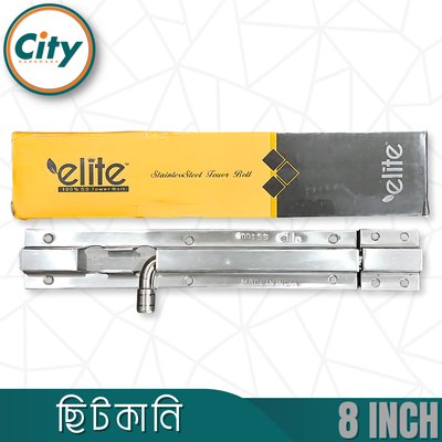 ৮ ইঞ্চি টাওয়ার বোল্ট প্রিমিয়াম মানের ভারতীয় টাওয়ার বোল্ট হেভি ডাবল প্লেট স্টেইনলেস স্টিল টাওয়ার বোল্ট স্কোয়ার শেপ ম্যাট ফিনিশ ছিটকানি_img_5