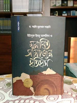মুরাবিত সাম্রাজ্যের ইতিহাস_img_0
