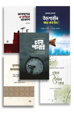 যুবক-যুবতিদের মাস্ট রিড বই_img_0