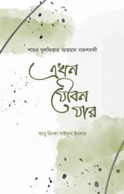 এখন যৌবন যার_img_0