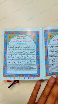 6" Bangla meaning Quran_img_4