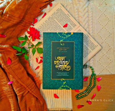 আল কুরআনের কাব্যানুবাদ ( স্ট্যান্ডার্ড)_img_0