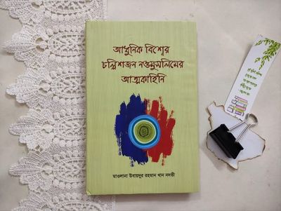 আধুনিক বিশ্বের চল্লিশজন নওমুসলিমের আত্মকাহিনি_img_0