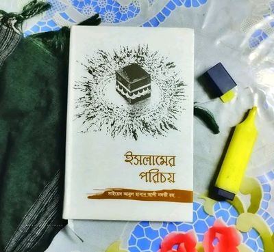ইসলামের পরিচয়_img_0
